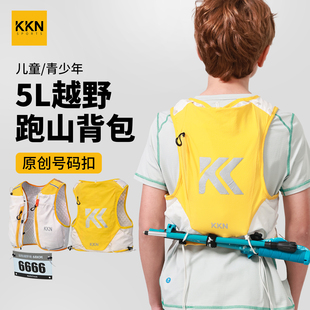 KKN儿童越野跑步背包追光户外徒步登山包青少年水壶水袋马甲包5L
