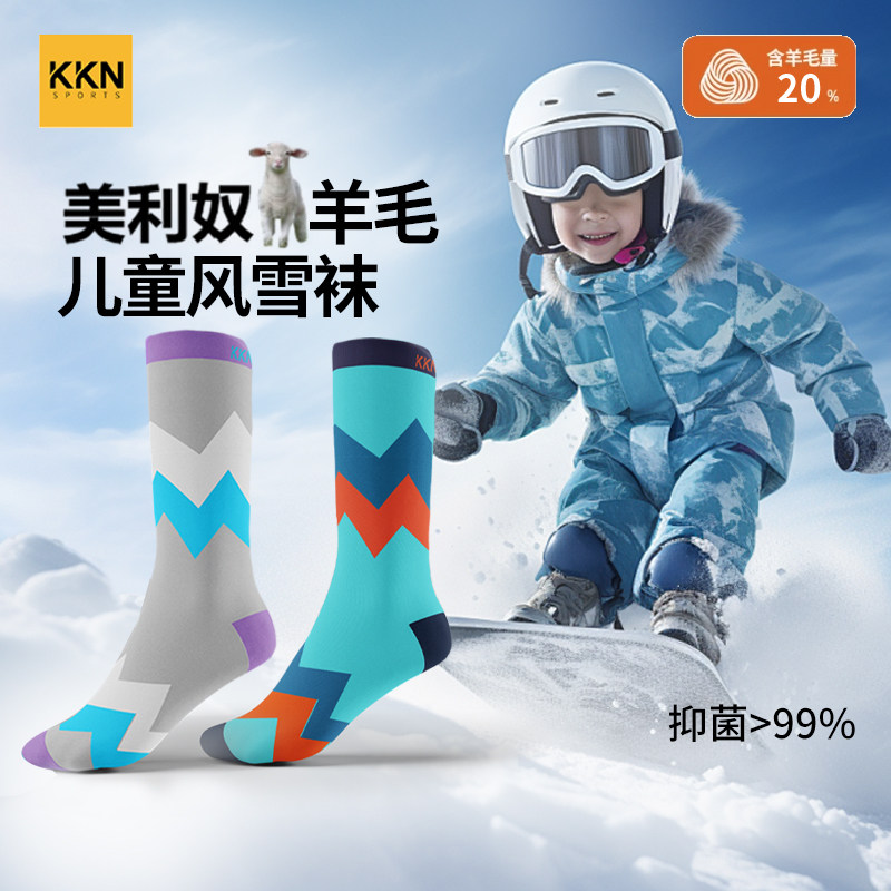 KKN儿童美利奴羊毛袜运动滑雪户外袜子速干加厚保暖毛圈高筒冬季,运动包/户外包/配件,运动袜,淘宝优惠券,粉丝福利购,淘宝优惠卷