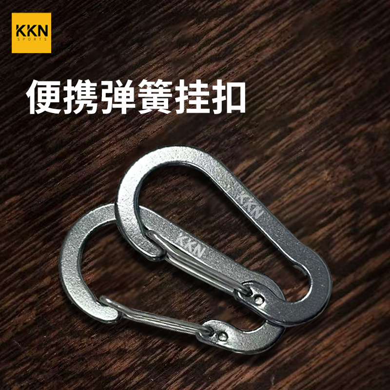 铝合金户外多功能登山扣弹簧挂钩