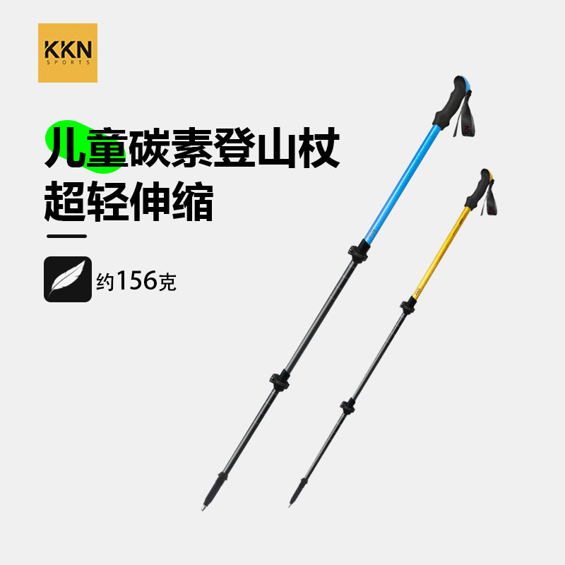 KKN儿童碳素登山杖青少年碳纤维超轻徒步沙漠伸缩卡扣调节杖户外
