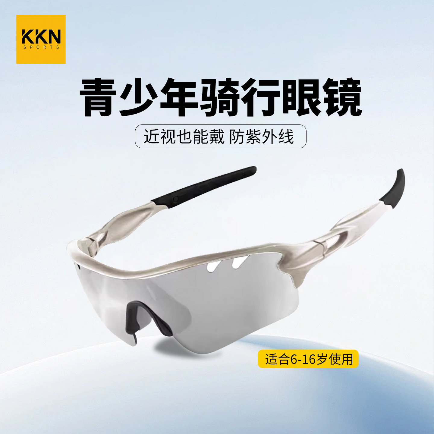 KKN儿童骑行眼镜户外运动防风沙偏光太阳墨镜专业护目可套近视镜