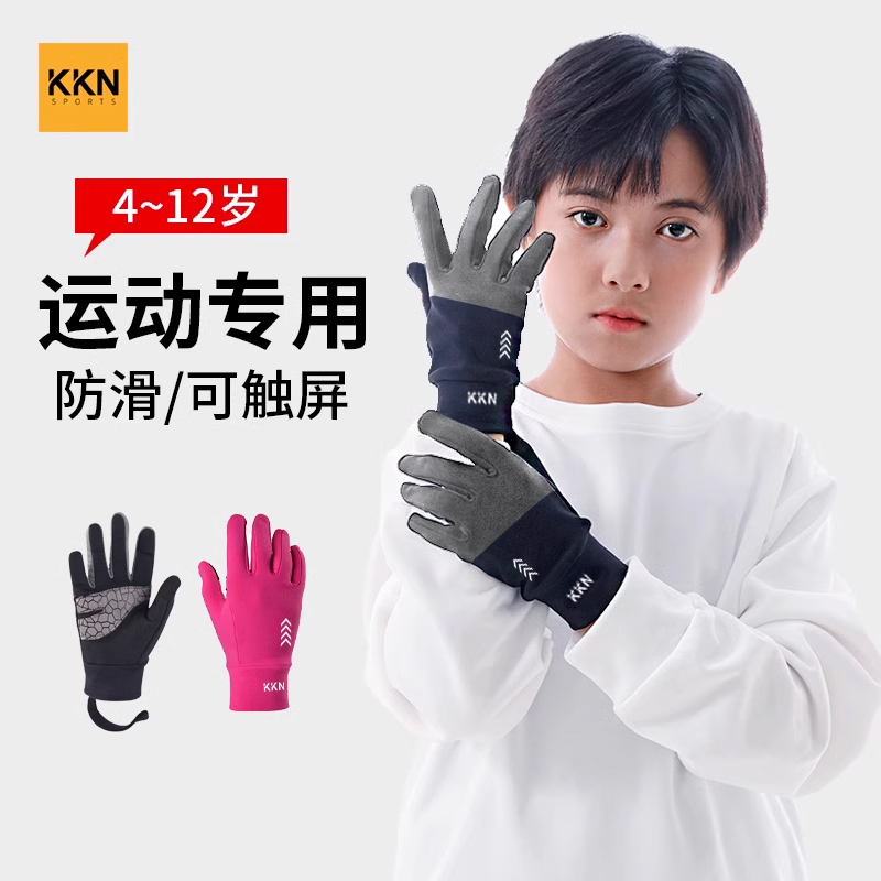 KKN儿童薄款手套户外运动骑行徒步登山爬山防滑触屏防水四季款