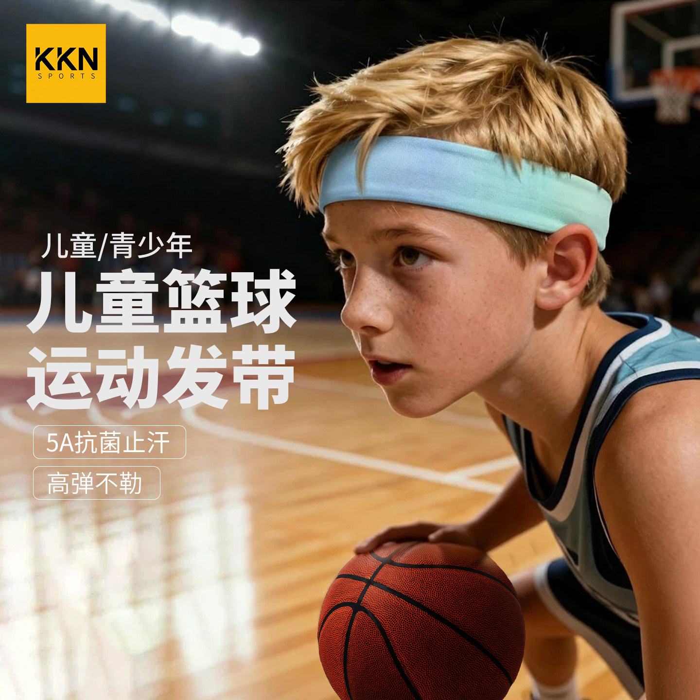 KKN儿童篮球运动发带男足球网球跑步抗菌不勒头止汗带凉感透气女