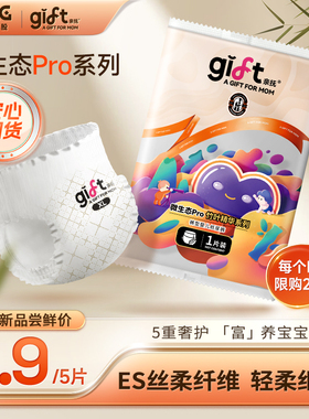 【安心国货】亲抚gift微生态Pro试用装5片拉拉裤XL体验装纸尿裤S
