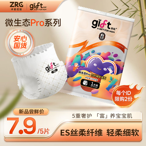 亲抚微生态Pro尿不湿体验装5片