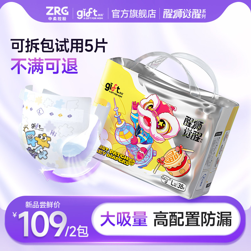 【觉醒两包】亲抚gift醒狮觉醒拉拉裤防漏纸尿裤轻薄透气尿不湿