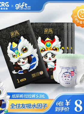 【安心国货】亲抚gift醒狮拉拉裤试用装6片婴儿超薄透气纸尿裤S码