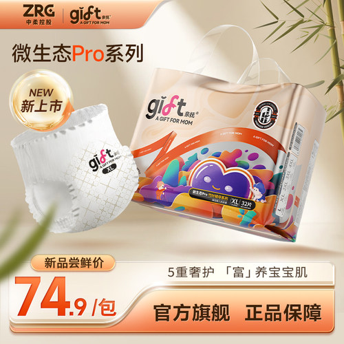 【旗舰正品】爱加亲抚gift微生态拉拉裤婴儿纸尿裤轻薄透气尿不湿