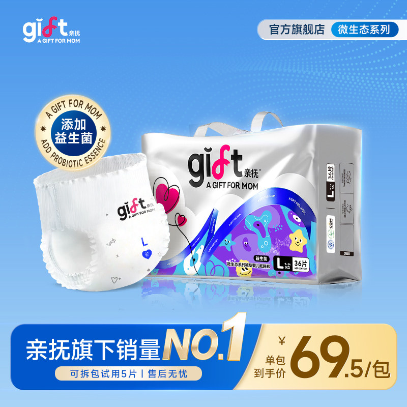 【安心国货】亲抚gift微生态拉拉裤超薄尿片透气尿不湿亲肤纸尿裤