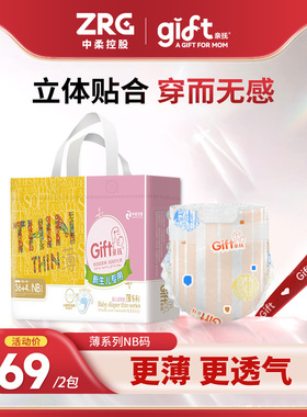 【安心国货】gift亲抚薄系列NB码新生婴儿纸尿裤超薄款透气尿不湿