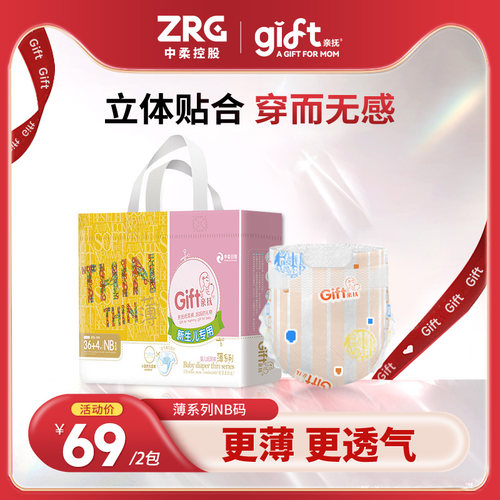 新生儿NB码 特惠尝鲜