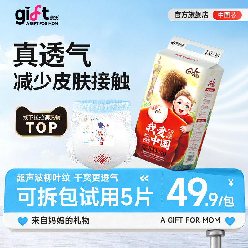 【安心国货】亲抚gift中国芯拉拉裤XL码超薄透气纸尿裤婴儿尿不湿