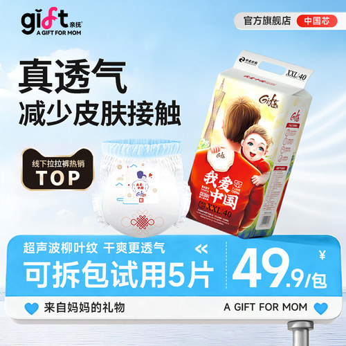 GIFT亲抚婴儿拉拉裤尿不湿