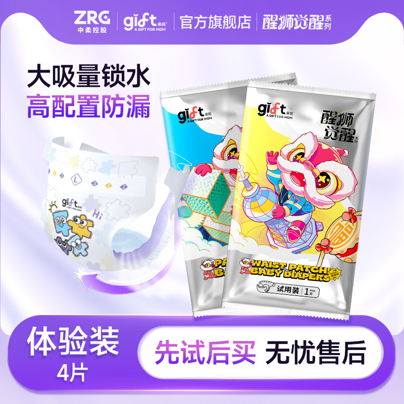 【安心国货】亲抚gift醒狮觉醒拉拉裤婴儿防侧漏纸尿裤试用装4片