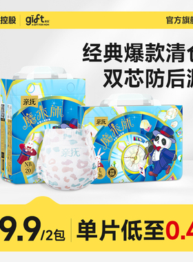 【旗舰正品】亲抚魔术师纸尿裤男女宝宝nb码特价拉拉裤尿不湿透气