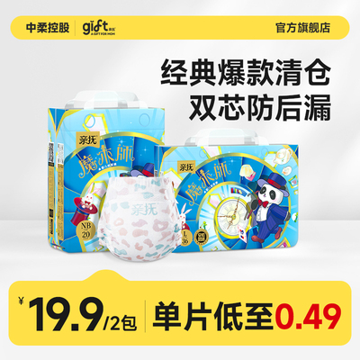 【旗舰正品】亲抚魔术师纸尿裤男女宝宝nb码特价拉拉裤尿不湿透气