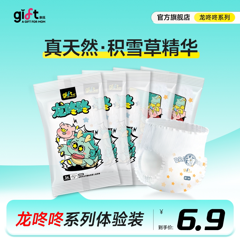 【片数多】亲抚龙咚咚成长裤试用装婴儿拉拉裤超薄透气纸尿裤5片图片