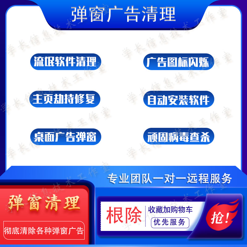 电脑广告弹窗清理卸载流氓软