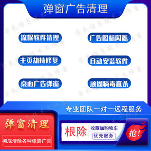 电脑广告弹窗清理卸载流氓软件安装代装杀毒病毒C盘清理扩容垃圾