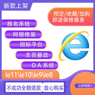 安装IE11浏览器修复打不开卸载IE升降级EDGE远程卸载主页篡改修复