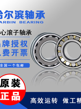 哈尔滨调心滚子轴承 23018 23020 23022 23024 23026 CC CA K W33