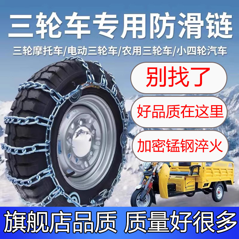 加粗三轮车防滑炼小四轮轿车农用车电动机车炼条车雪地不伤轮胎
