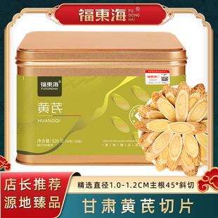 黄芪中药材正品520g正宗甘肃岷县黄芪片切片泡水喝的功效煲汤滋养