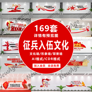 武装部征兵入伍文化墙社区服兵役宣传标语国防参军光荣文化墙素材