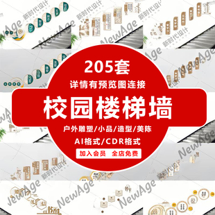 学校师风师德国学训励志美德名人名言楼道背景校园楼梯文化墙素材