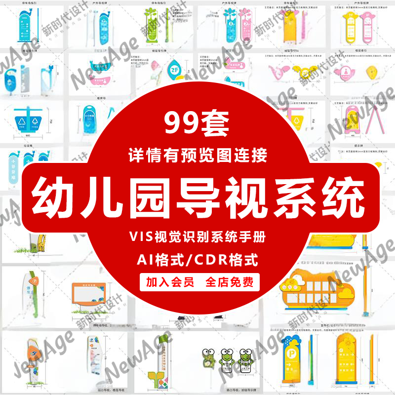 幼儿园早教班级教室门牌标识路牌卡通班牌指引宣传栏导视系统素材