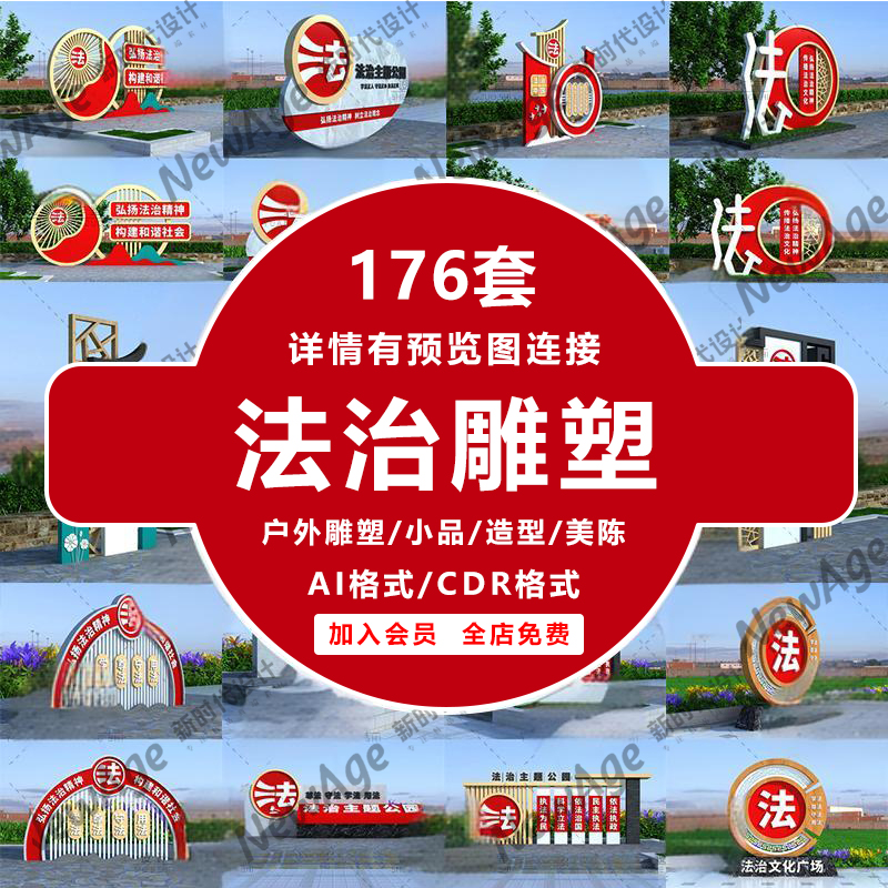 户外法治建设雕塑小品美陈法制宪法文化精神堡垒宣传景观造型设计