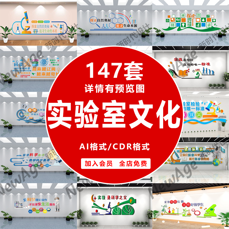学校物理化学生物科学化验室班级教室背景校园实验室文化墙素材