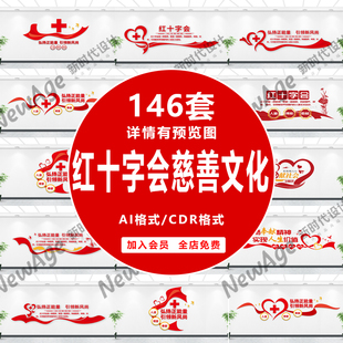 医院红十字会文化墙爱心慈善人道博爱奉献精神公益标语文化墙素材
