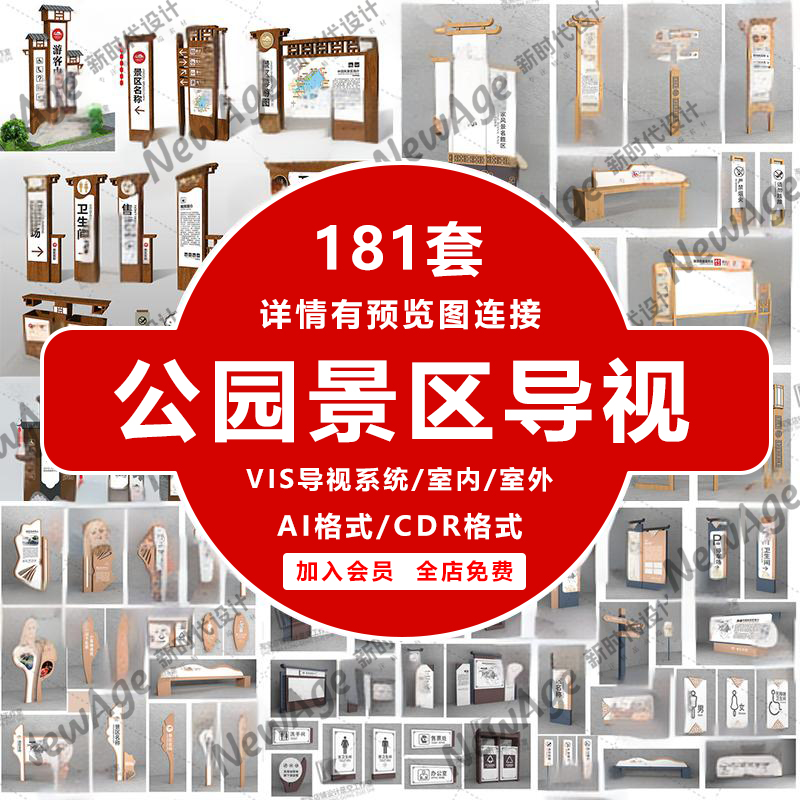 公园景区景点古镇度假村简介宣传栏精神堡垒指引标识导视系统素材