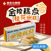 南京大牌档中式 桂花米糕南京特产夫子庙小吃中式 糕点1盒5袋1袋60g
