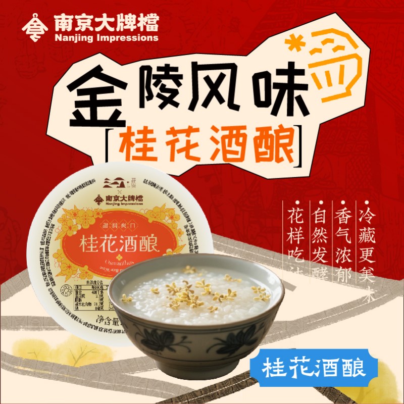南京大牌档 【冰镇酒酿】夏日小甜品还原门店口味手工酿造无添加