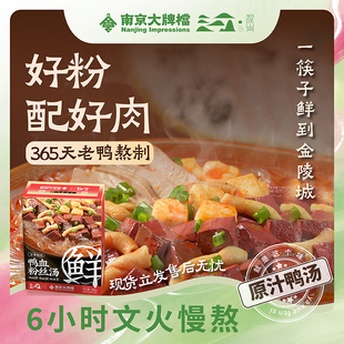 直播鏈接專屬 南京大牌檔鴨血粉絲湯南京特產(chǎn)鴨血湯速食粉絲