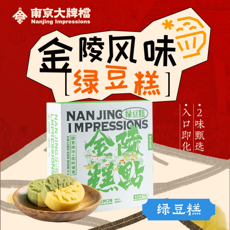南京大牌档绿豆糕中式糕点