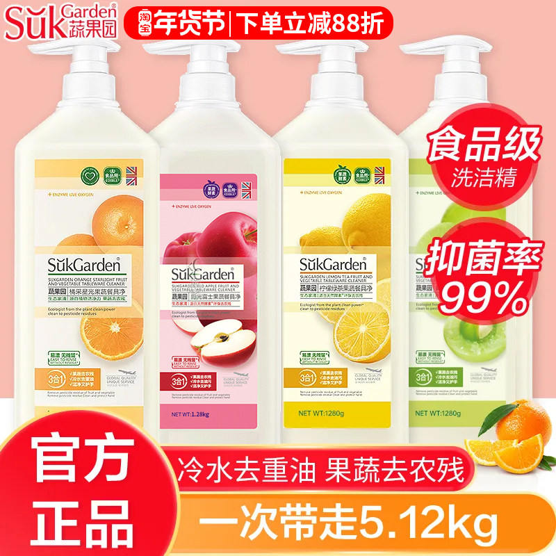 蔬果园洗洁精家用食品级果蔬清洗剂去油护手大桶官方正品旗舰店,洗护清洁剂/卫生巾/纸/香薰,洗洁精,淘宝优惠券,粉丝福利购,淘宝优惠卷