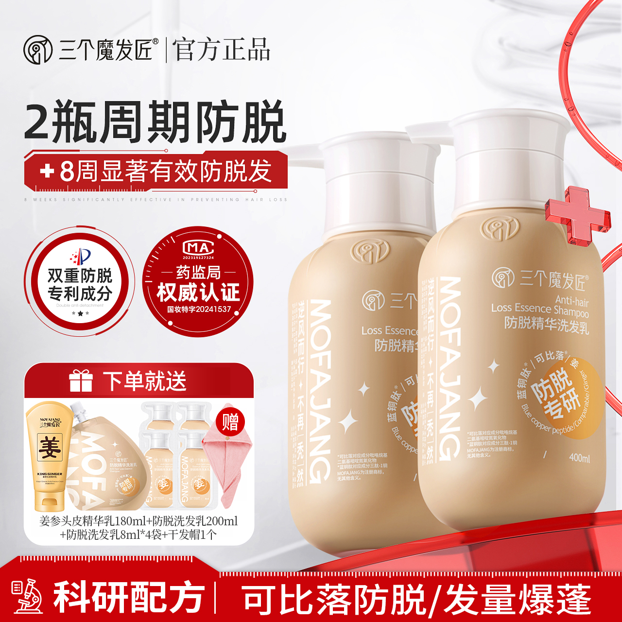 三個(gè)魔發(fā)匠可比落防脫育發(fā)洗發(fā)水生姜固發(fā)控油蓬松男女官方正品
