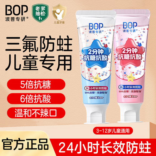 官方正品假一赔十BO儿童星星牙膏