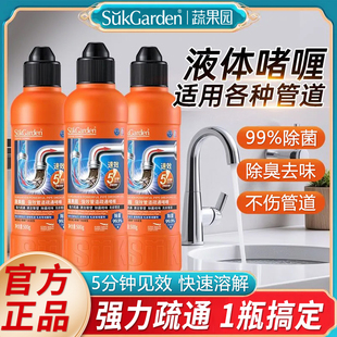 蔬果园强效管道疏通剂强力溶解厕所马桶下水道厨房油污除臭神器