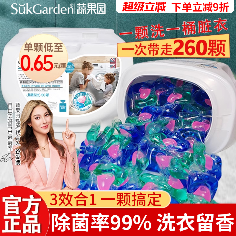 蔬果园3D洗衣凝珠持久留香除菌螨