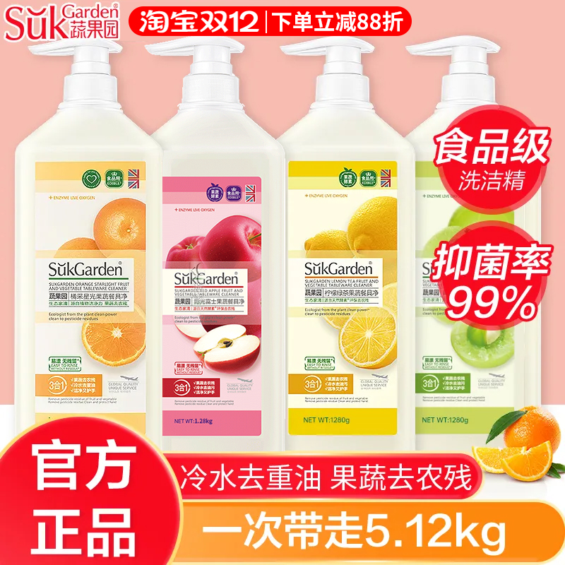蔬果园3合1洗洁精大瓶食品级正品