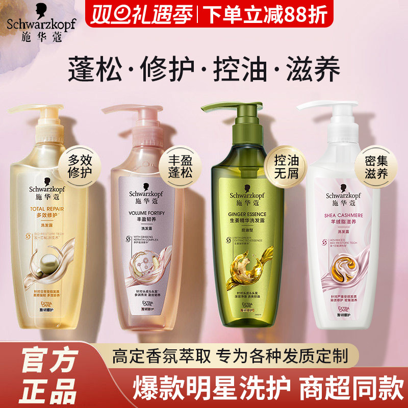 施华蔻氨基酸洗发水多效修护丰盈蓬松控油去屑柔顺改善毛躁干枯