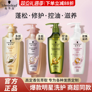 施华蔻氨基酸洗发水多效修护丰盈蓬松控油去屑柔顺改善毛躁干枯