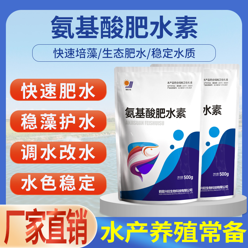 氨基酸肥水素鱼虾蟹快速肥水培藻浓缩肥水宝水产养殖专用免发酵