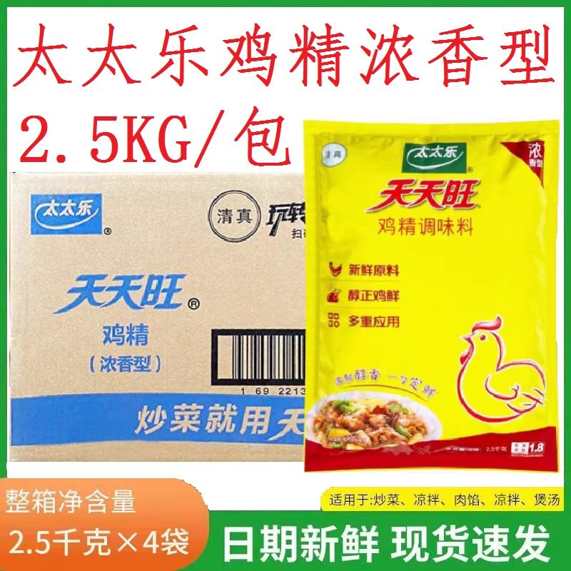 太太乐天天旺鸡精浓香型2.5KG*4袋整箱商用清真火锅炒菜增香提鲜