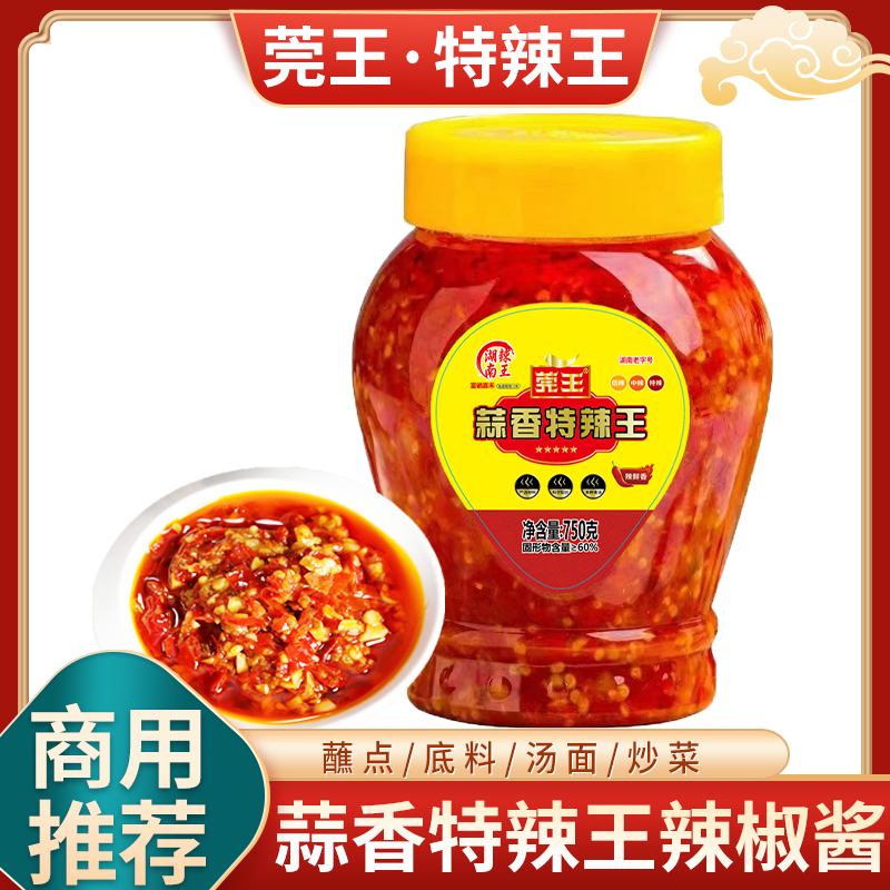 蒜香特辣王750g猪脚饭肠粉快餐拌面烧烤辣椒酱正宗朝天椒小瓶装