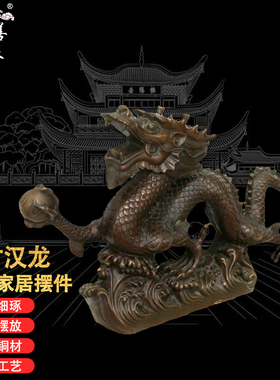 黄铜工艺品盛世中华龙中国梦摆件家居玄关装饰品创意电视柜摆设品